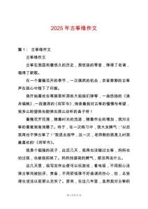 2025年古箏緣作文