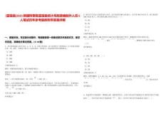 [富蘊(yùn)縣]2025新疆阿泰勒富蘊(yùn)縣統(tǒng)計(jì)局招錄編制外人員6人筆試歷年參考題庫附帶答案詳解