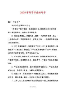 2025年關于畢業的句子