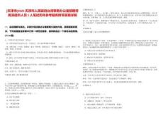 [天津市]2025天津市人民政府臺灣事務辦公室招聘勞務派遣市人員1人筆試歷年參考題庫附帶答案詳解