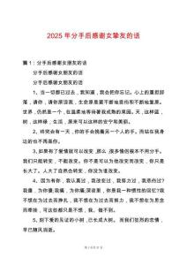 2025年分手后感謝女摯友的話