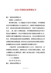 2025年家委會班費倡議書