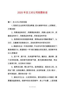 2025年員工對公司祝愿的話