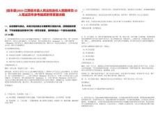 [信豐縣]2025江西信豐縣人民法院選任人民陪審員32人筆試歷年參考題庫附帶答案詳解