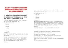[右江區]2025廣西百色市右江區自然資源局招聘國土資源執法監察隊員6人筆試歷年參考題庫附帶答案詳解
