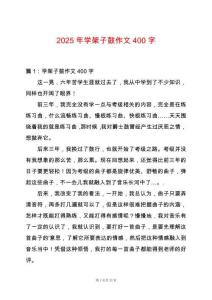 2025年學(xué)架子鼓作文400字