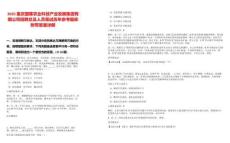 2025重慶國隆農業科技產業發展集團有限公司招聘總及人員筆試歷年參考題庫附帶答案詳解