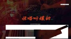 快手《說唱聽孃的》招商方案