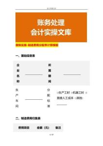 做賬實操-制造費用分配率計算模板