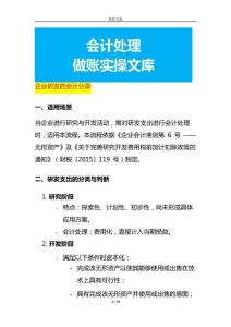 企業(yè)研發(fā)的會計分錄-做賬實操