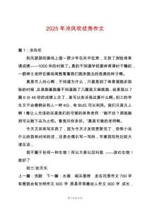 2025年冷風吹優秀作文
