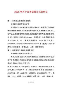 2025年關(guān)于日本語(yǔ)言文化的作文
