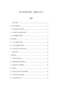 青少年成長(zhǎng)故事：激勵(lì)與啟示