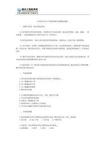 安全師安全生產事故案例分析模擬試題1