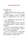 2025年湊字數作文450字