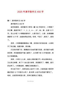 2025年湊字數作文450字