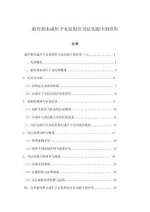 最有利未成年子女原則在司法實(shí)踐中的應(yīng)用