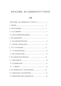 軟件定義制造：嵌入式視覺技術(shù)在生產(chǎn)中的應(yīng)用