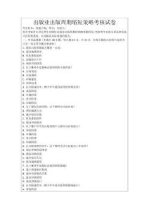 出版業(yè)出版周期縮短策略考核試卷