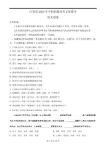 2025年江蘇省中職職教高考統考語文試卷真題（含答案詳解）