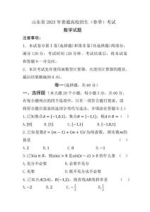 2025年山东省春季高考数学试卷试题真题（含答案解析）