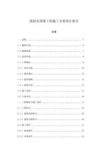 強弱電預埋工程施工方案設計指引