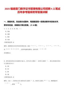 2025福建廈門數字證書管理有限公司招聘4人筆試歷年參考題庫附帶答案詳解