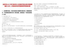 [溫州市]2025浙江溫州市人社局經開區社保分局招聘編外人員2人筆試歷年參考題庫附帶答案詳解