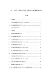基于公意理論的社區微更新共識形成機制研究
