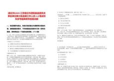 [宿遷市]2025江蘇宿遷市泗陽縣縣直機關事業單位第三批選調工作人員4人筆試歷年參考題庫附帶答案詳解