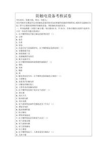 防觸電設備考核試卷