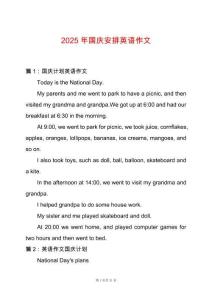 2025年國慶安排英語作文