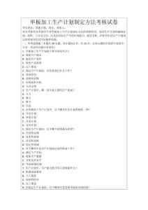 單板加工生產計劃制定方法考核試卷