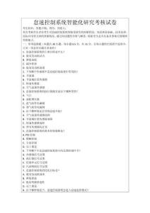 怠速控制系統智能化研究考核試卷