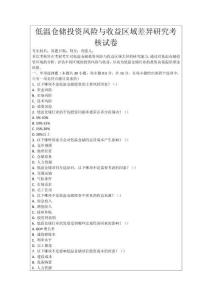 低溫倉儲投資風險與收益區域差異研究考核試卷