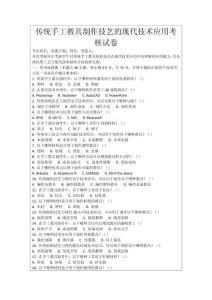 傳統手工教具制作技藝的現代技術應用考核試卷