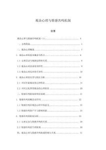 觀眾心理與情感共鳴機(jī)制