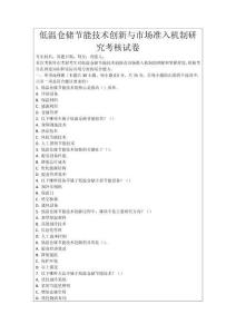 低溫倉儲節能技術創新與市場準入機制研究考核試卷