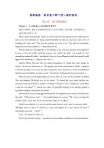 2026版高考英語一輪總復習第二部分讀后續寫第六講續寫話題演練（含答案）