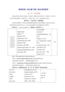 2026版高考英語一輪總復(fù)習(xí)第二部分讀后續(xù)寫第五講續(xù)寫語言提升第二節(jié)句式升級（含答案）