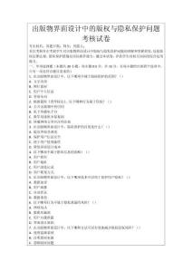 出版物界面設計中的版權與隱私保護問題考核試卷