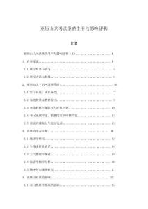 亞歷山大馮洪堡的生平與影響評傳