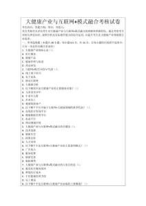 大健康產業與互聯網+模式融合考核試卷