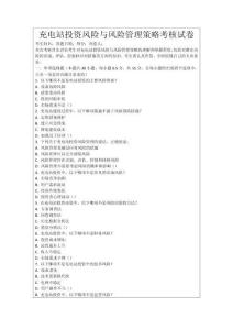 充電站投資風險與風險管理策略考核試卷