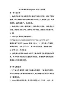 數(shù)字圖像處理與Python實(shí)現(xiàn) 答案