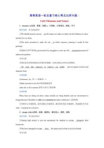 2026版高考英語一輪總復習核心考點必修第二冊Unit5HumansandNature北師大版（含答案）