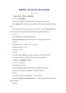 2026版高考英語一輪總復習核心考點必修第三冊Unit7Art北師大版（含答案）