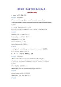 2026版高考英語一輪總復習核心考點必修第三冊Unit9Learning北師大版（含答案）