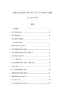低共熔溶劑超聲輔助提取苦竹筍多糖的工藝優化與活性評價