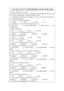 兒童房室內空氣質量檢測與改善考核試卷
